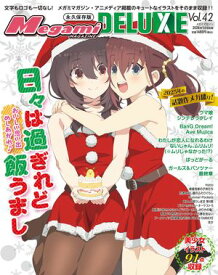 Megami Magazine DELUXE Vol.42【電子書籍】[ 株式会社イード ]