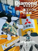 重工バブルの真相(DiamondWEEKLY2025年12/6号)