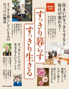 ゆうゆう 2020年10月号増刊 