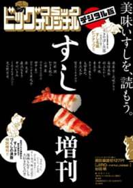 楽天市場 ビッグコミックオリジナル 増刊の通販