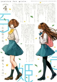 コミック百合姫　2021年4月号【電子書籍】[ 伴名練 ]