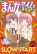 まんがタイムきらら　２０２５年１２月号