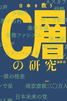 楽天kobo電子書籍ストア 愚民文明の暴走 呉智英