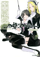 夜桜四重奏〜ヨザクラカルテット〜（１０）