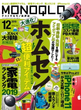 MONOQLO 2019ǯ12��� 