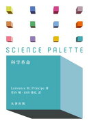 科学革命
