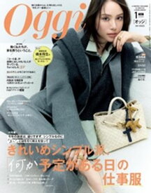Oggi (オッジ) 2026年 1月号【電子書籍】[ Oggi編集部 ]