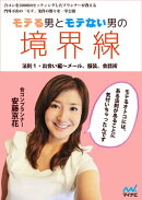 モテる男とモテない男の境界線 法則１・出会い編