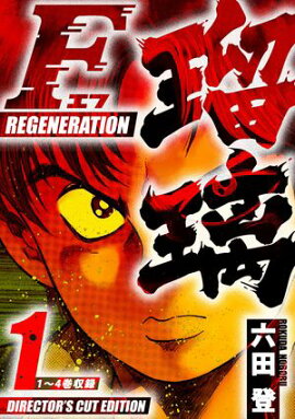 F REGENERATION ǥ쥯åǡ1 