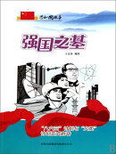 共和国故事：强国之基·“八六三”计划与“火炬”计划正式启动