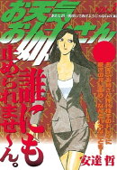 お天気お姉さん（３）