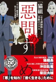 「猫組」有名講師陣による禁断のドリル　「惡問」のすゝめ　～ヤクザ・暴走族の知られざる実態～【電子書籍】[ 猫組長 ]