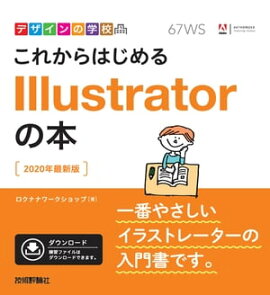 �ǥ�����γع������줫��Ϥ���� Illustrator���ܡ�2020ǯ�ǿ��ǡ� 