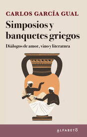Simposios y banquetes griegos【電子書籍】[ Carlos Garc?a Gual ]