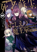 チートスキル『死者蘇生』が覚醒して、いにしえの魔王軍を復活させてしまいました　〜誰も死なせない最強ヒーラー〜…