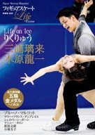 フィギュアスケートLife Extra 「Life on Ice りくりゅう」 【電子書籍】