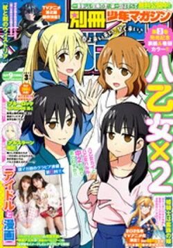 別冊少年マガジン 2025年3月号 [2025年2月7日発売]