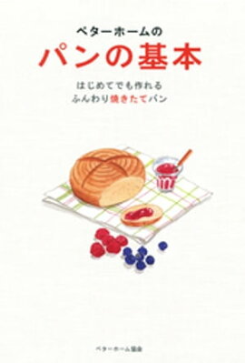 楽天kobo電子書籍ストア いたるんるんのおうちで簡単 焼きたてパン いたるんるん