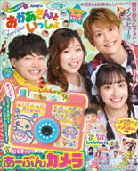 NHKのおかあさんといっしょ　2026なつ号【電子特典付き】 【電子書籍】[ 講談社 ]