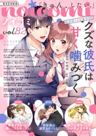 noicomi vol.82【電子書籍】[ noicomi編集部 ]