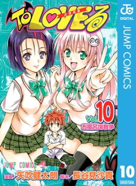 To LOVE�롼�Ȥ�֤롼 ��Υ����� 10 
