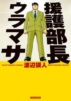 楽天ブックス 電子書籍 漫画 コミック 青年 マンサンコミックス ジャンルの商品一覧