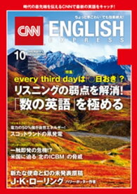［音声DL付き］CNN ENGLISH EXPRESS 2017年10月号【電子書籍】[ CNN English Express編集部 ]