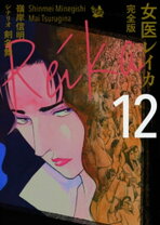 楽天市場】女医レイカ 全巻セット（本・雑誌・コミック）の通販 