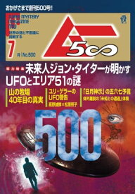 ムー 2022年7月号【電子書籍】[ ムー編集部 ]