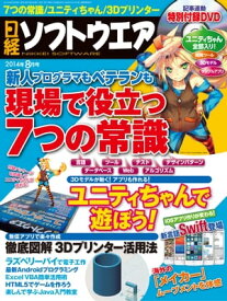 日経ソフトウエア 2014年 08月号 [雑誌]【電子書籍】[ 日経ソフトウエア編集部 ]