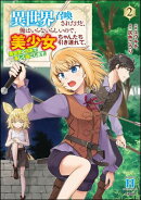 異世界召喚されたけど、俺はいらないらしいので、美少女ちゃんたち引き連れて、異世界と日本で楽しく過ごします。 …