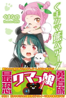 くま　クマ　熊　ベアー　７【電子版特典付】 
