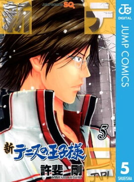 新テニスの王子様 5 
