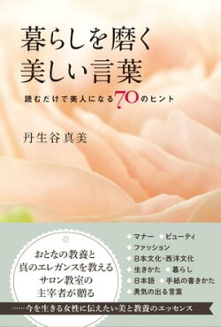 楽天ブックス 電子書籍 美容 暮らし 健康 料理 恋愛 ジャンルの商品一覧