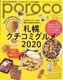 poroco 2020年9月号【電子書籍】[ 株式会社えんれいしゃ ]