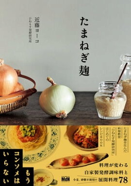 たまねぎ麹 