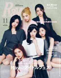 Ray 2026年11月号 【電子書籍】