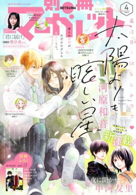 別冊マーガレット 2023年4月号 