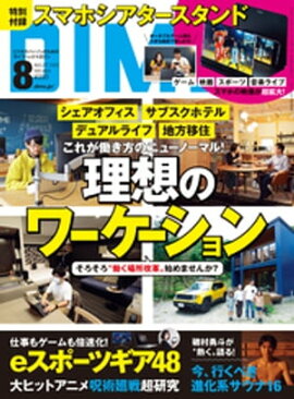 DIME (ダイム) 2021年 8月号 