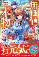 「無価値」と捨てるのは結構ですが、私の力は「本物」だったようですよ？〜離縁された転生令嬢、実は希少魔法の使い手でした〜【電子限定SS付き】