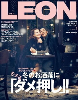 LEON 2015年 01月号 