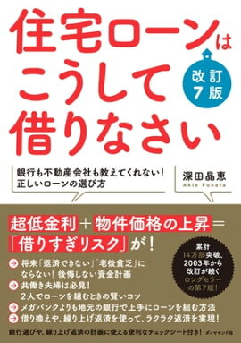 楽天kobo電子書籍ストア 住宅ローンのしあわせな借り方 返し方 中嶋 よしふみ