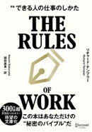 できる人の仕事のしかた 文庫版