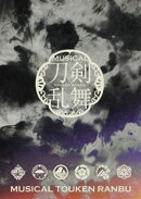 ミュージカル『刀剣乱舞』 〜静かなる夜半の寝ざめ〜パンフレット【電子版】