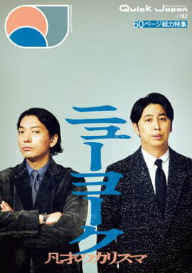 Quick Japan(�����å�������ѥ�)Vol.182 2026ǯ2��ȯ��� [����] 
