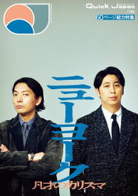 Quick Japan(クイック・ジャパン)Vol.182 2026年2月発売号 [雑誌]【電子書籍】[ クイックジャパン編集部 ]