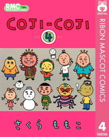 COJI-COJI 4【電子書籍】[ さくらももこ ]