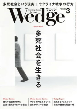 Wedge 2023年3月号 