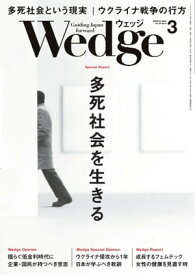 Wedge 2023年3月号【電子書籍】