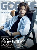 GOETHE[ゲーテ] 2025年8月号